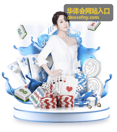 华体会网站入口 手机端访问帮助配图